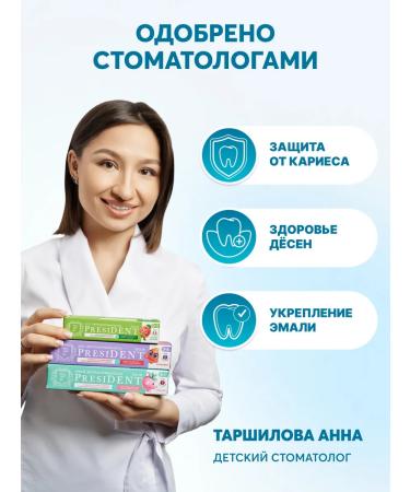 PRESIDENT Children's toothpaste 3-6 years old with a taste of strawberries 2pcs - Buy Online on GoSupps.com