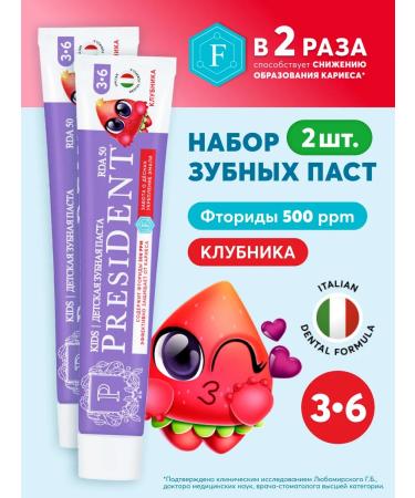 PRESIDENT Children's toothpaste 3-6 years old with a taste of strawberries 2pcs - Buy Online on GoSupps.com