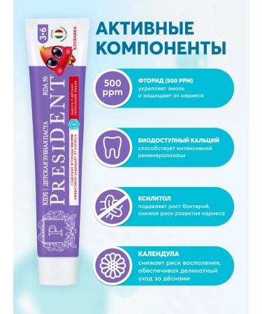 PRESIDENT Children's toothpaste 3-6 years old with a taste of strawberries 2pcs - Buy Online on GoSupps.com