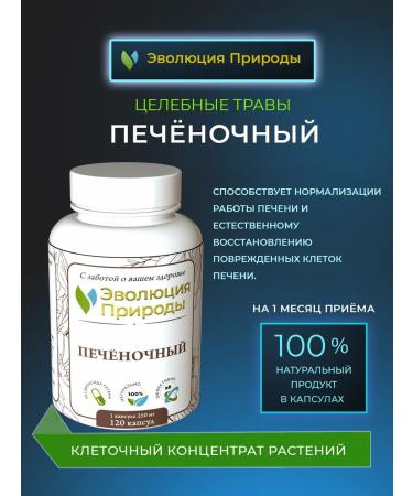 Evolution of Nature Capsules "liver" for the liver detox
