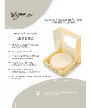CHOCOLATTE Hard shampoo shi & ko - Buy Online on GoSupps.com