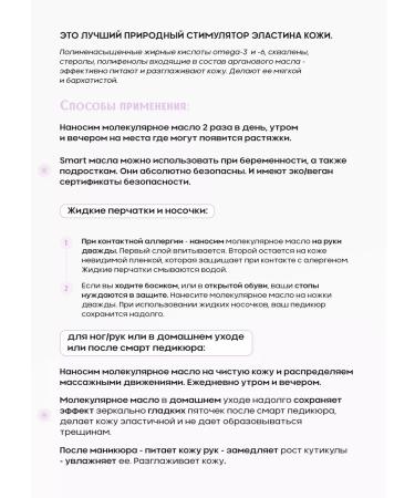 Smart Master Molecular oil for body and manicure fruits 30 ml - Buy Online on GoSupps.com