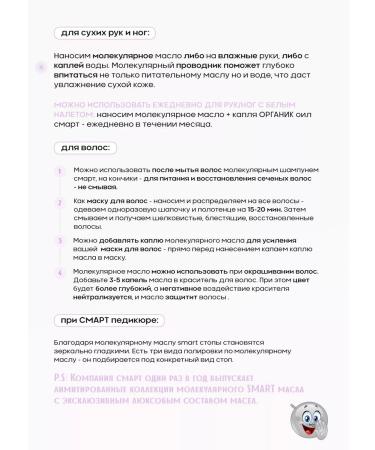 Smart Master Molecular oil for body and manicure fruits 30 ml - Buy Online on GoSupps.com