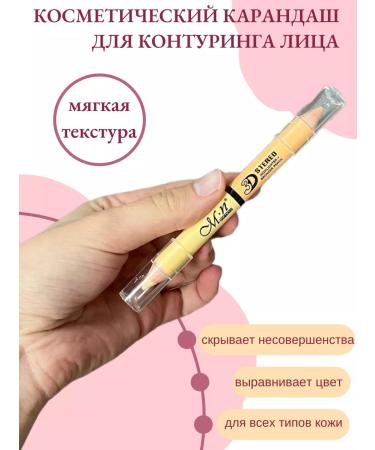 ME NOW Concealer highlighter (pencil-confusion)