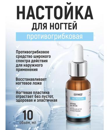 ISVYMED Antifungal tincture for nails
