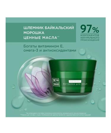 Clean line Night cream for a face from 55 years 45 ml - Buy Online on GoSupps.com