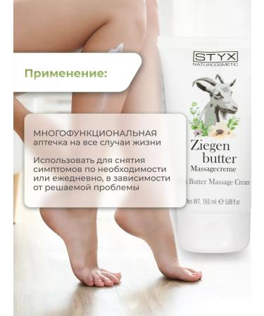 Styx Naturcosmetic Body massage cream goat milk 150 ml STYX - Buy Online on GoSupps.com
