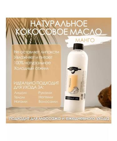 Coco L' cosmetics Coconut oil and body Coco Mango 500 Ml