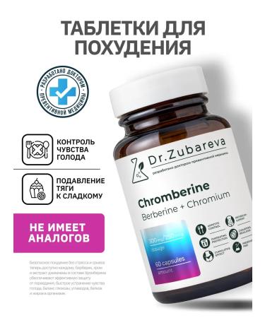 Dr Zubareva Berberin Khromberin Powerful fat burner