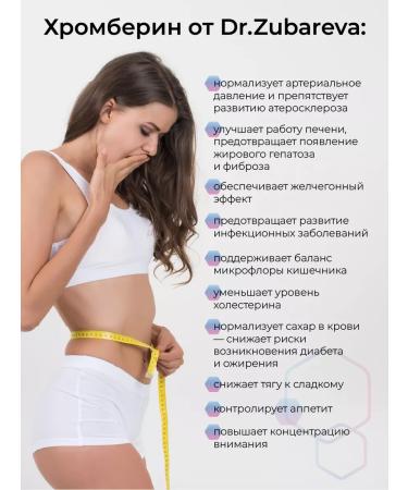 Dr Zubareva Berberin Khromberin Powerful fat burner - Buy Online on GoSupps.com