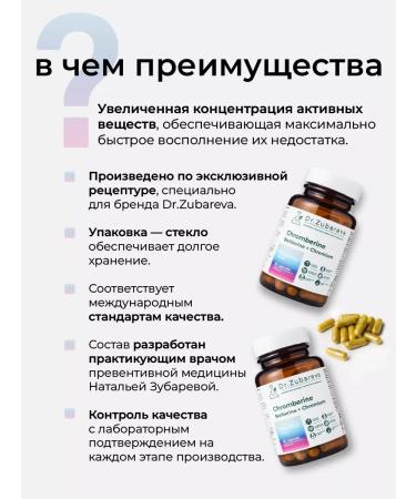 Dr Zubareva Berberin Khromberin Powerful fat burner - Buy Online on GoSupps.com