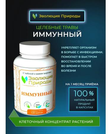 Evolution of Nature Immune for the immunity of children and adults