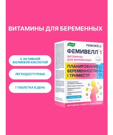 Evalar Vitamins for pregnant women FEMILELL 1 30 tablets