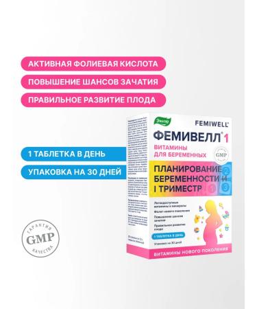 Evalar Vitamins for pregnant women FEMILELL 1 30 tablets - Buy Online on GoSupps.com