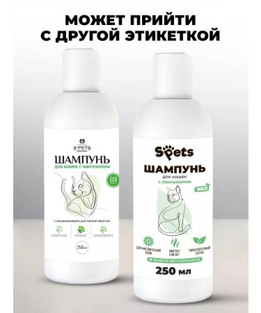 Spets Shampoo for cats and cats kittens hypoallergenic 250 ml - Buy Online on GoSupps.com