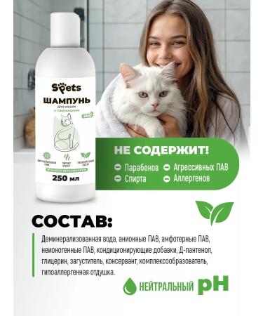 Spets Shampoo for cats and cats kittens hypoallergenic 250 ml - Buy Online on GoSupps.com