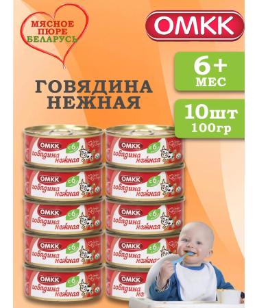 OMCC Puree children's meat beef tender 100 g 10 pcs