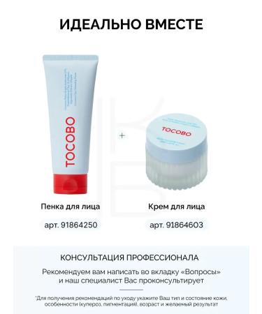 tocobo Hydrophilic facial oil cleansing with kalamine - Buy Online on GoSupps.com