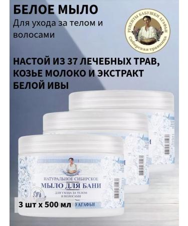 Grandma Agafia's Recipes Soap for a bathhouse white for hair and body thick 3 pcs