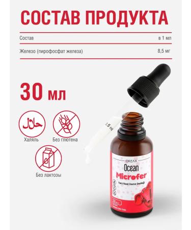 ORZAX Ocean Liposomal iron vitamins for children drops 30 ml - Buy Online on GoSupps.com