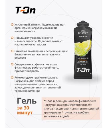 T-On Energy Gel Corporate Gel for running Edge Line 60g 3pcs - Buy Online on GoSupps.com