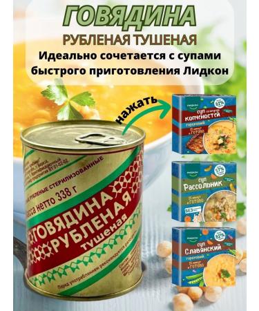 Berezovsky MeatCanning Plant Belorussian stew Belorussian chopped 10 cans - Buy Online on GoSupps.com