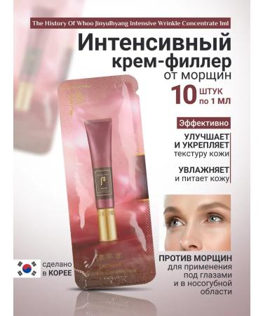 The history of Who Intensive cream-filler from wrinkles 1ml*10pcs