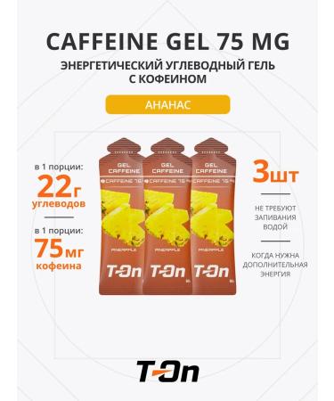 T-On Energy gel with caffeine for running 75 mg 3 pcs