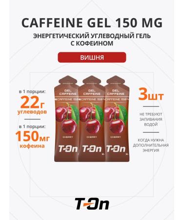T-On Energy gel with caffeine for running 150 mg 3 pcs