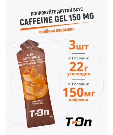 T-On Energy gel with caffeine for running 150 mg 3 pcs - Buy Online on GoSupps.com