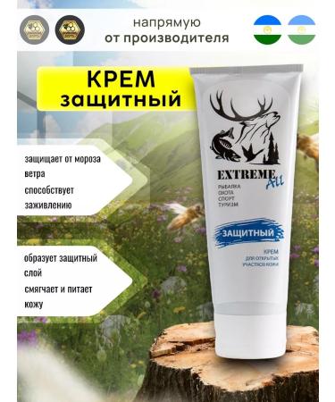 Golden Bort Cream protective from frost of winds of skin healing 80 g