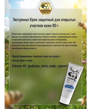 Golden Bort Cream protective from frost of winds of skin healing 80 g - Buy Online on GoSupps.com