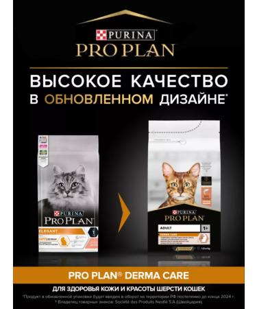 PRO PLAN Feed for cats for skin and wool with salmon 1.5 kg - Buy Online on GoSupps.com