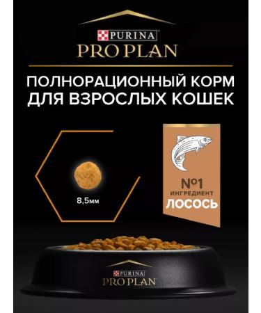 PRO PLAN Feed for cats for skin and wool with salmon 1.5 kg - Buy Online on GoSupps.com