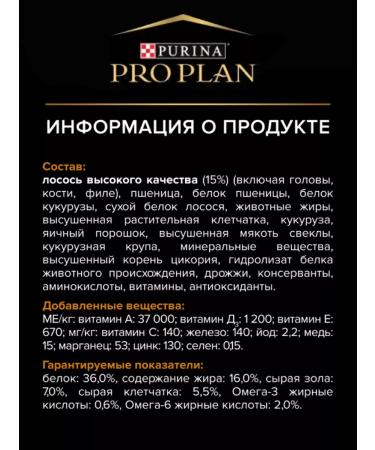 PRO PLAN Feed for cats for skin and wool with salmon 1.5 kg - Buy Online on GoSupps.com