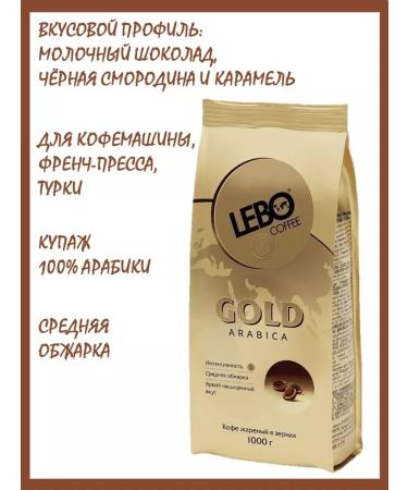 Coffee in grains 1 kg lebo Gold - Buy Online on GoSupps.com
