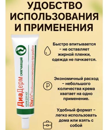 DiaVit Foot cream diaderm mitigating 75 ml - Buy Online on GoSupps.com