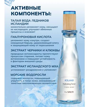 THE SAEM Moisturizing Mineral Toner Iceland Hydrating Toner - Buy Online on GoSupps.com