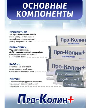 Protein Prokolin plus a probiotic for cats and dogs 30 ml - Buy Online on GoSupps.com