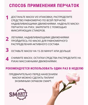 Smart Master Set of molecular masks smart for hand - Buy Online on GoSupps.com