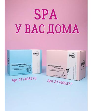 Smart Master Set of molecular masks smart for hand - Buy Online on GoSupps.com