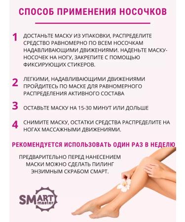 Smart Master Set of molecular masks smart for the legs - Buy Online on GoSupps.com