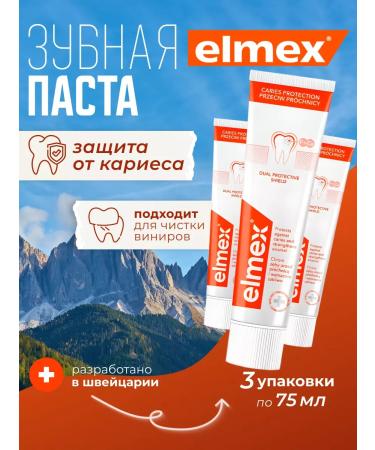Elmex Toothpaste from caries and strengthening enamel 75ml 3 pcs