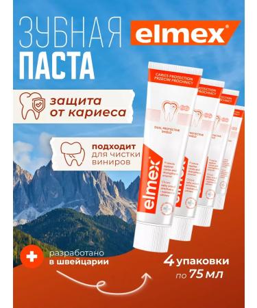 Elmex Toothpaste from caries and strengthening enamel 75ml 4 pcs