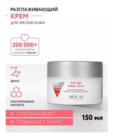 Amway Smoothing cream with DMAE and hyaluronic acid