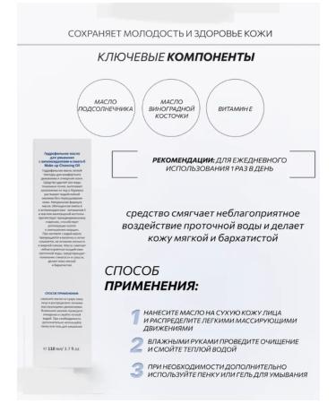 Amway Hydrophilic washing oil with antioxidants and omega-6 - Buy Online on GoSupps.com