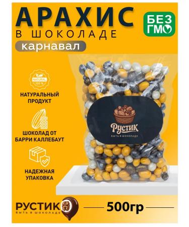 RESHKIN Arachis in chocolate carnival 500 grams