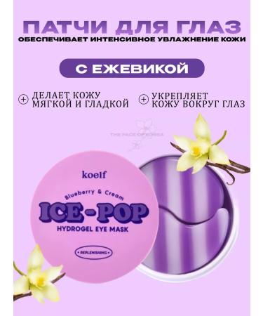 Koelf Moisturizing eye patches with blackberry