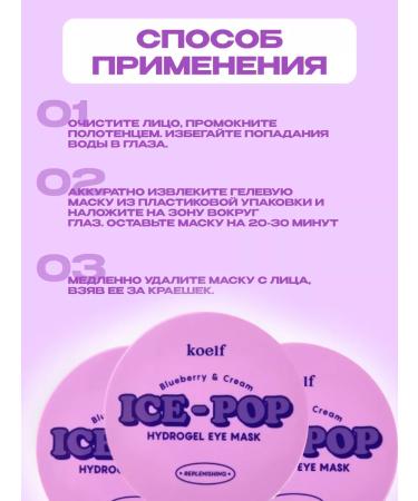 Koelf Moisturizing eye patches with blackberry - Buy Online on GoSupps.com