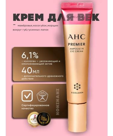AHC Nutritional eyelid cream with collagen based on rose 40ml
